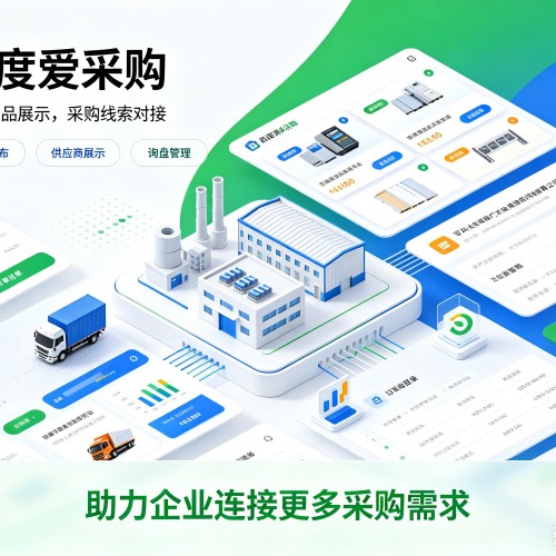 卢龙百度爱采购